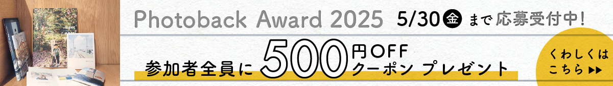 Award開催中！