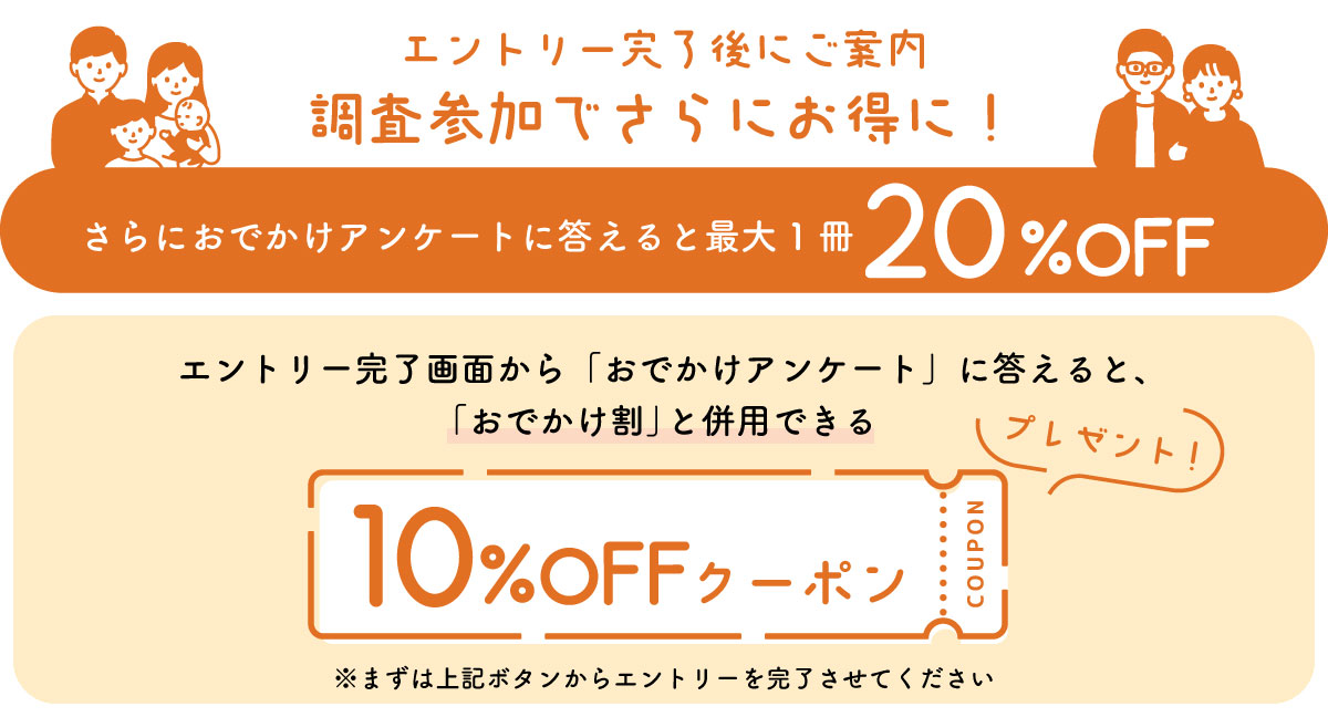 STEP2みんなでつくる！おでかけアンケートにご協力ください