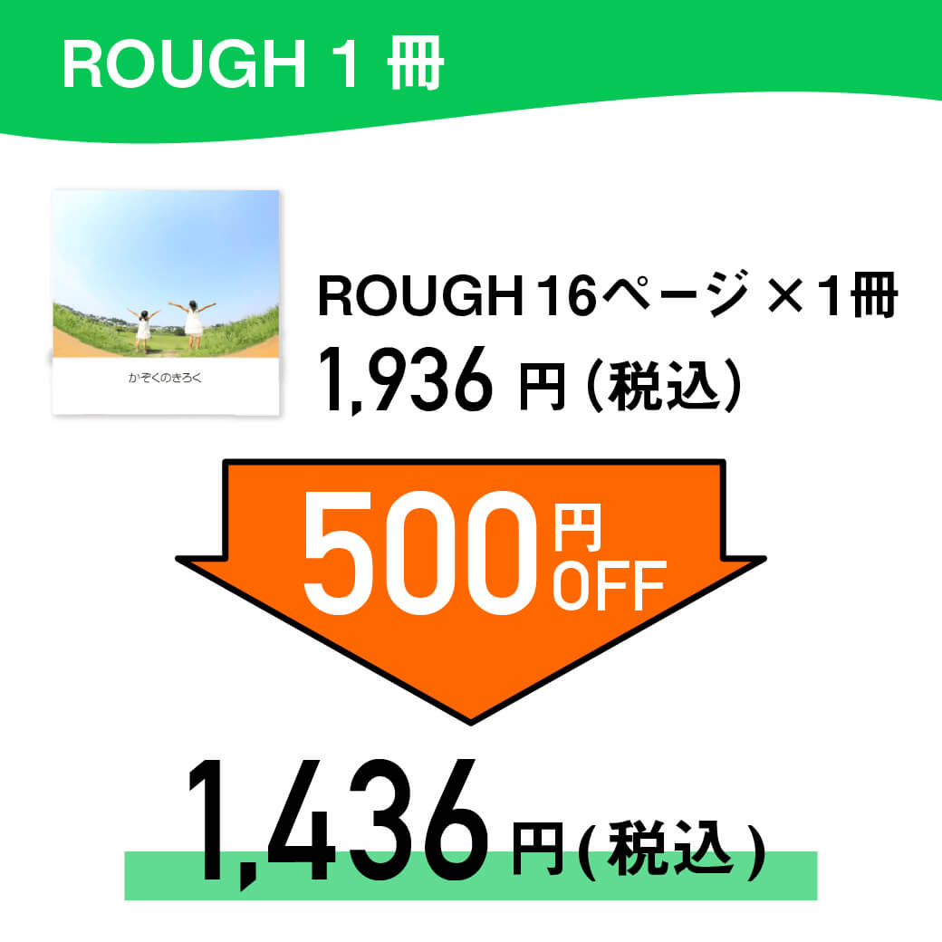 ROUGH1冊が500円OFF