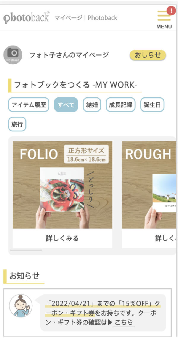 マイページが表示