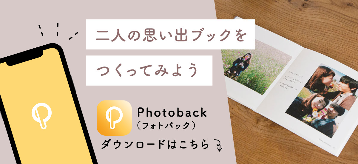 Photobackアプリ