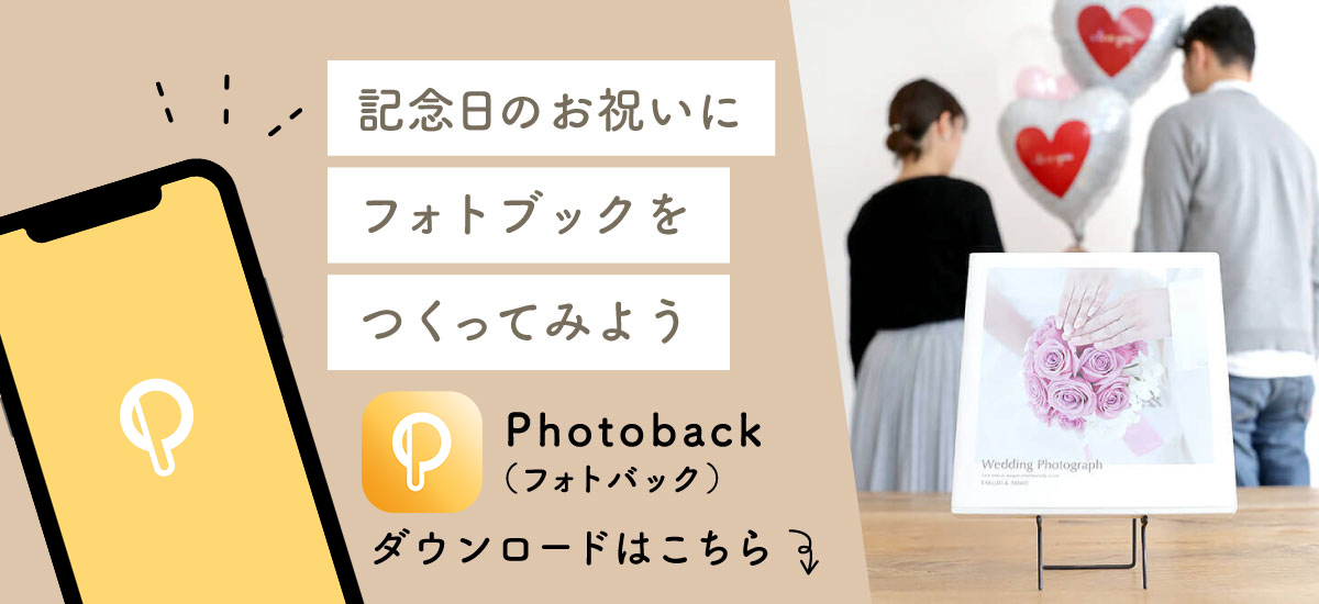Photobackアプリ