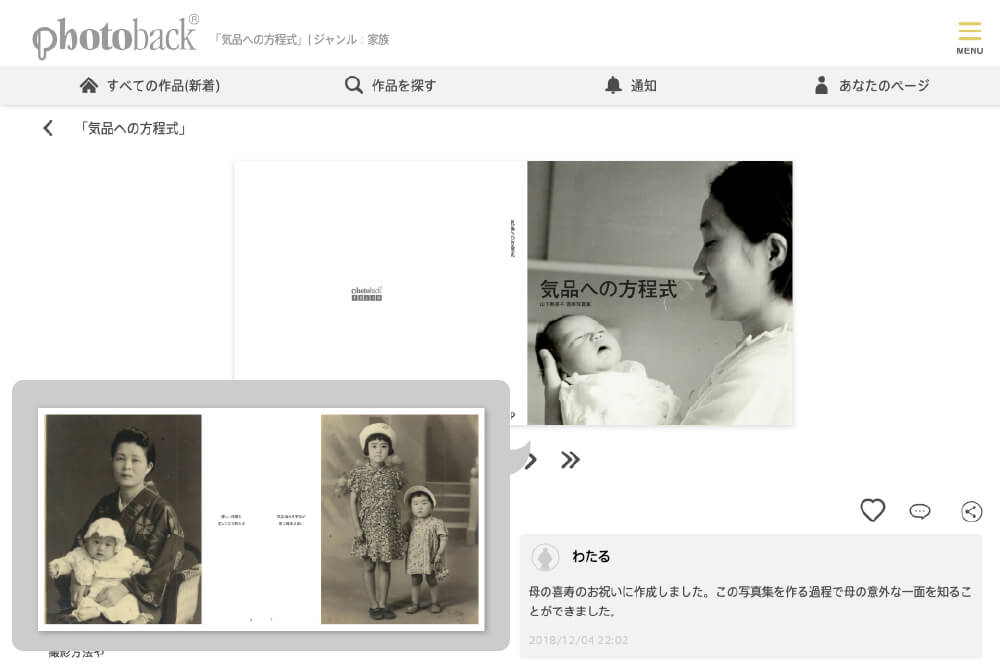 Webで残す自分史｜写真でつくる自分史