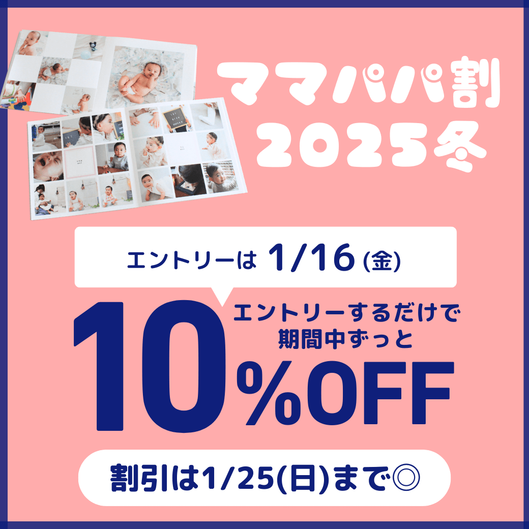 ママパパ割