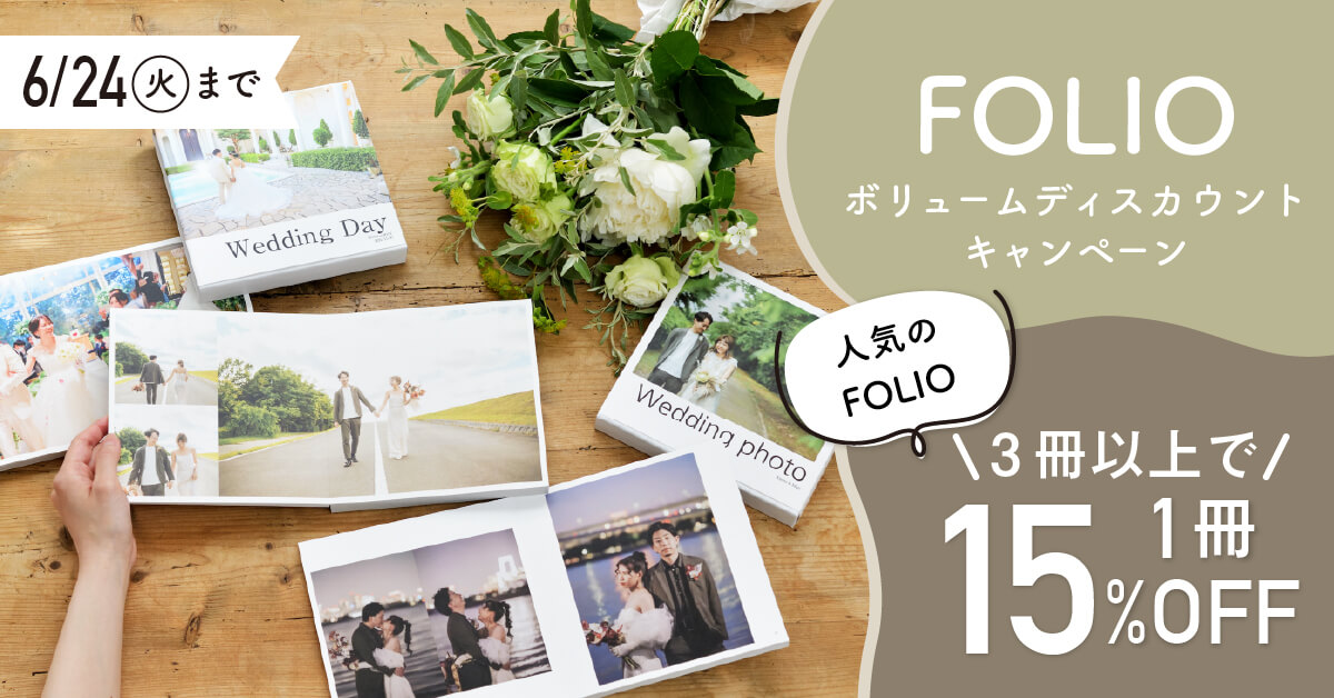 FOLIOVDキャンペーン