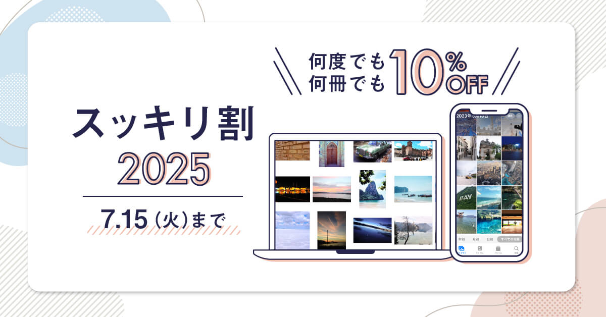 スッキリ割2025