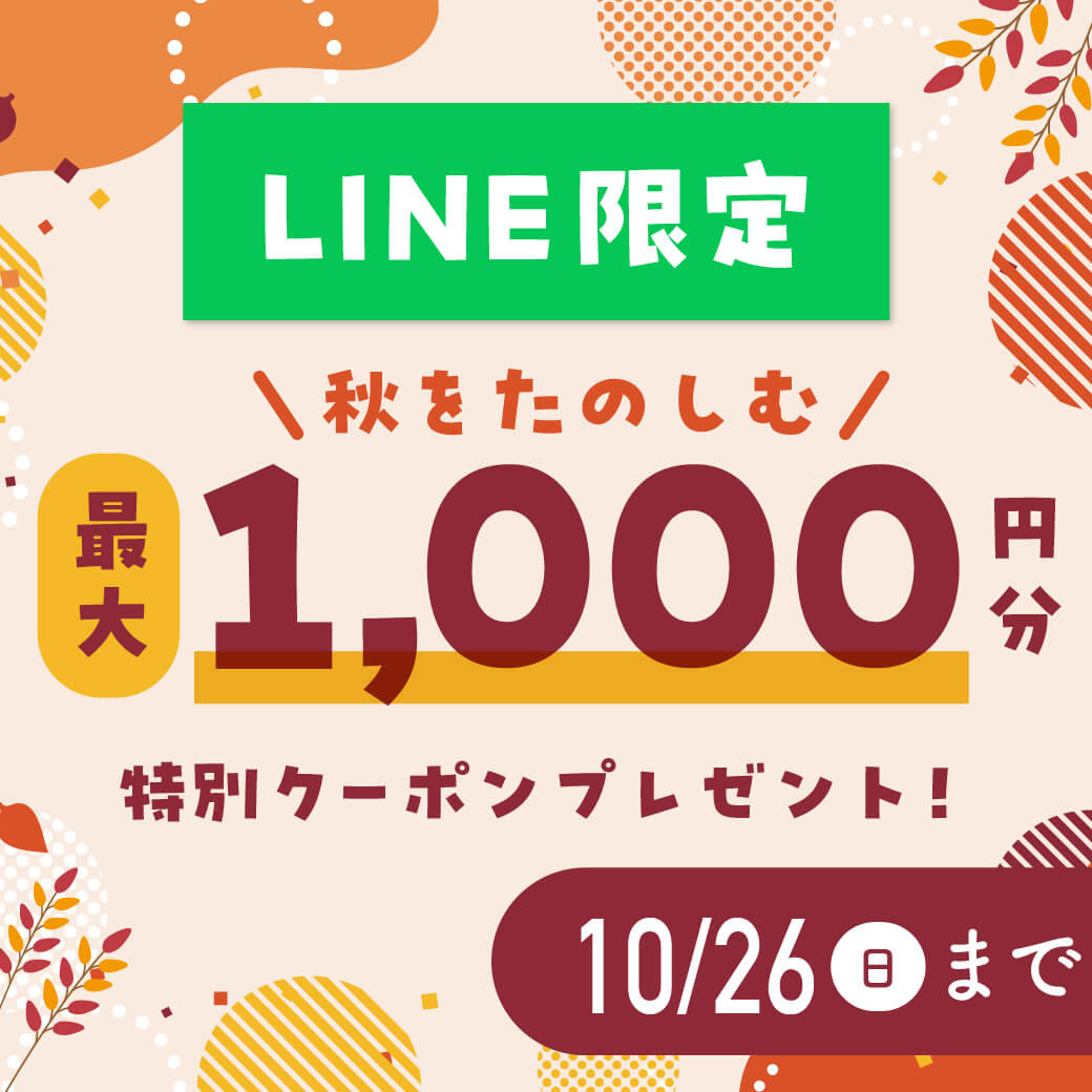LINEキャンペーン