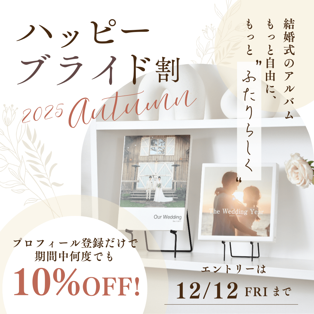 ハピブラ割
