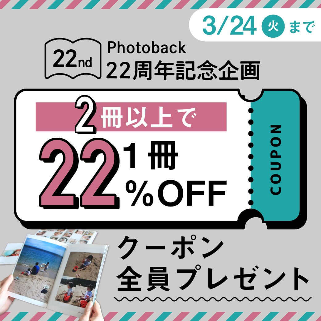 「22％OFF」クーポン全員プレゼントキャンペーン