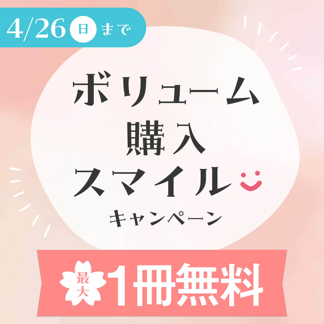 4月VDキャンペーン