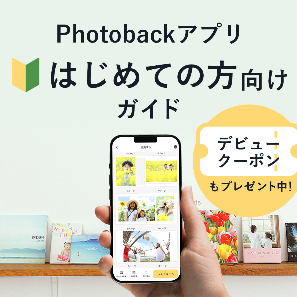 はじめてガイド